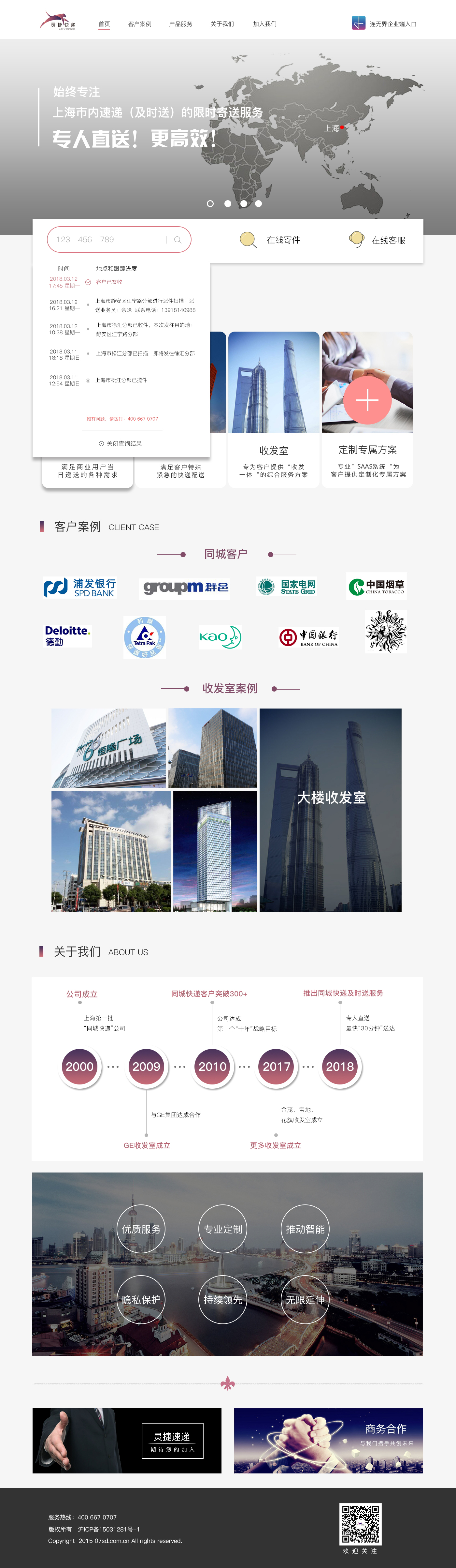 灵捷速递—首页查询到结果.jpg
