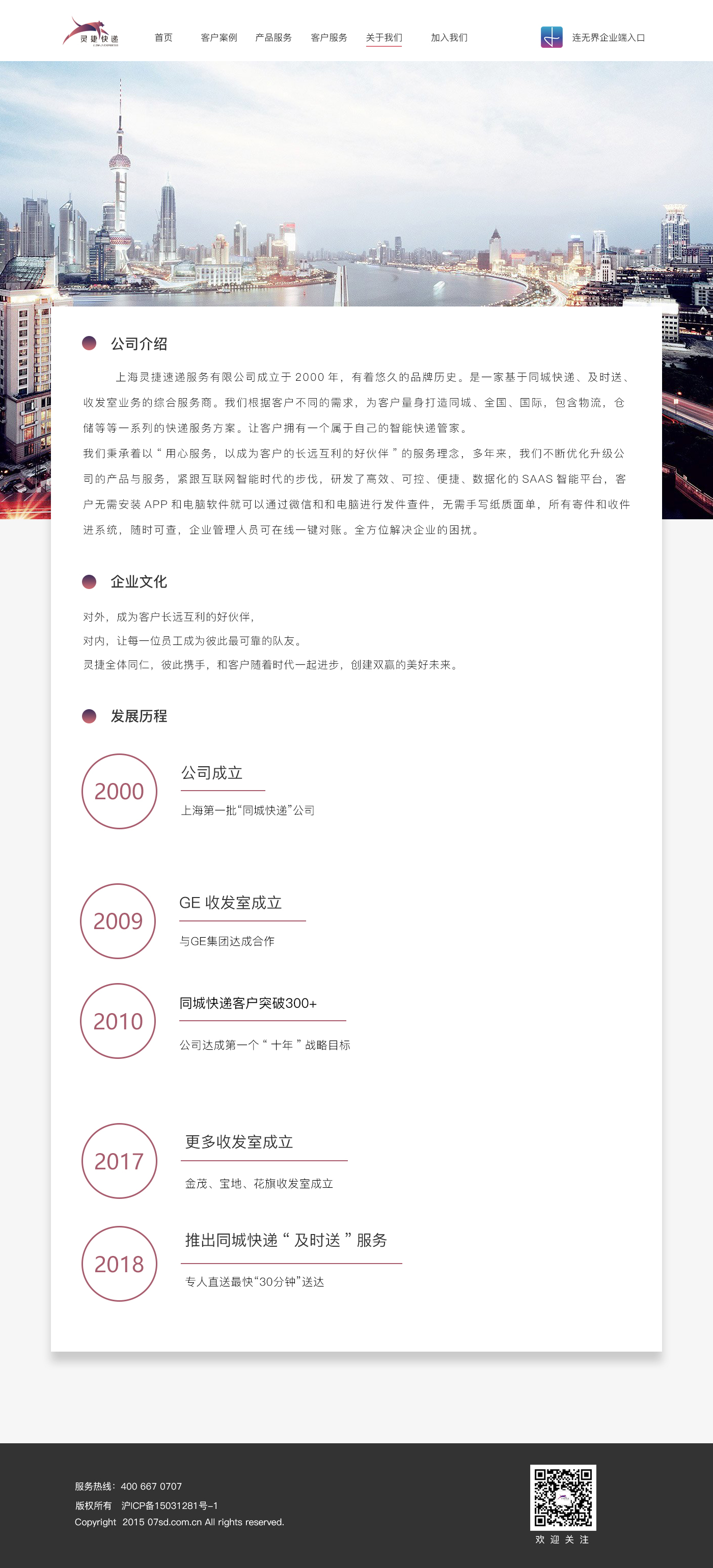 灵捷快递网站关于我们设计稿.jpg