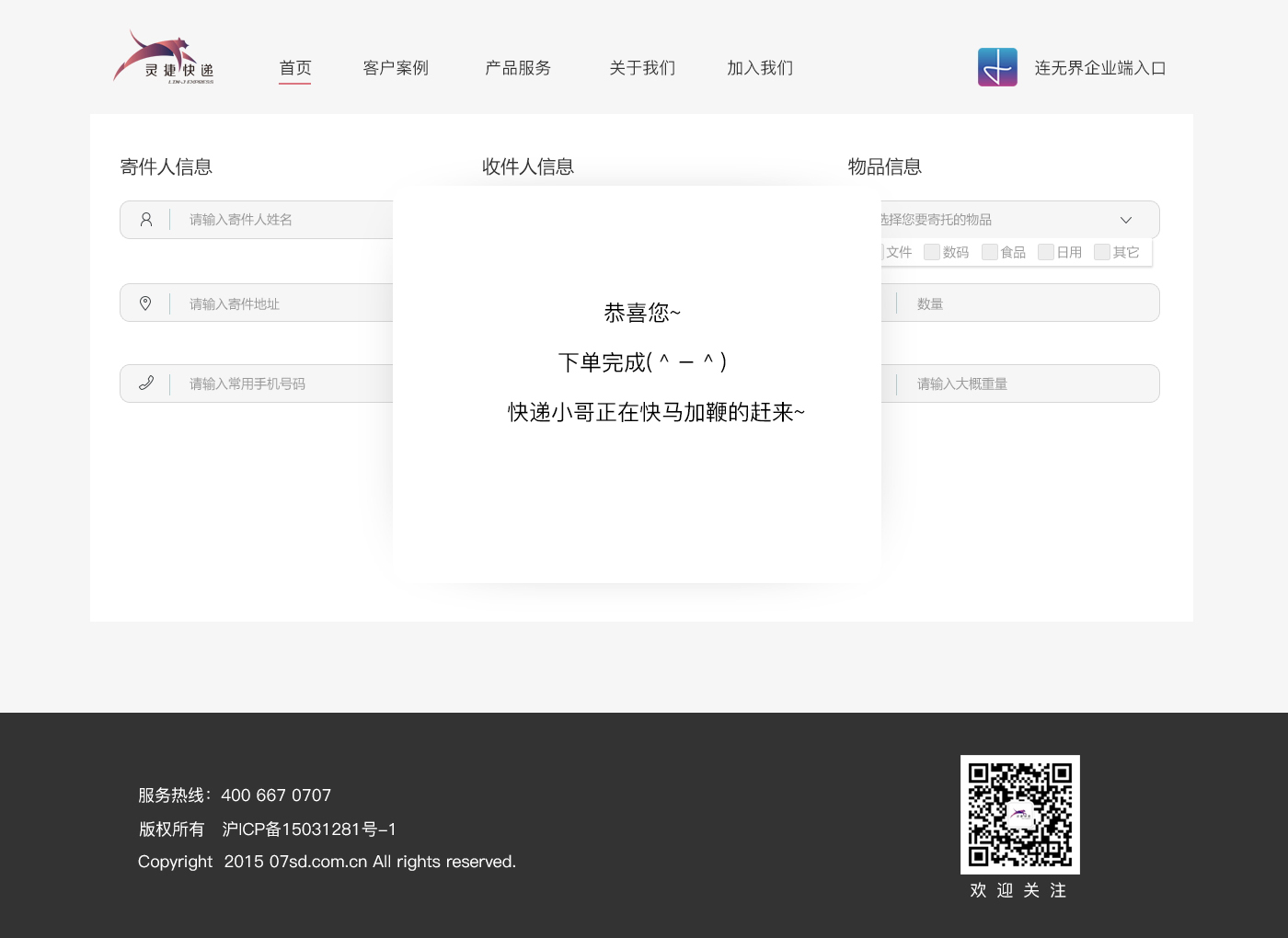 灵捷快递网站在线寄件设计稿.jpg